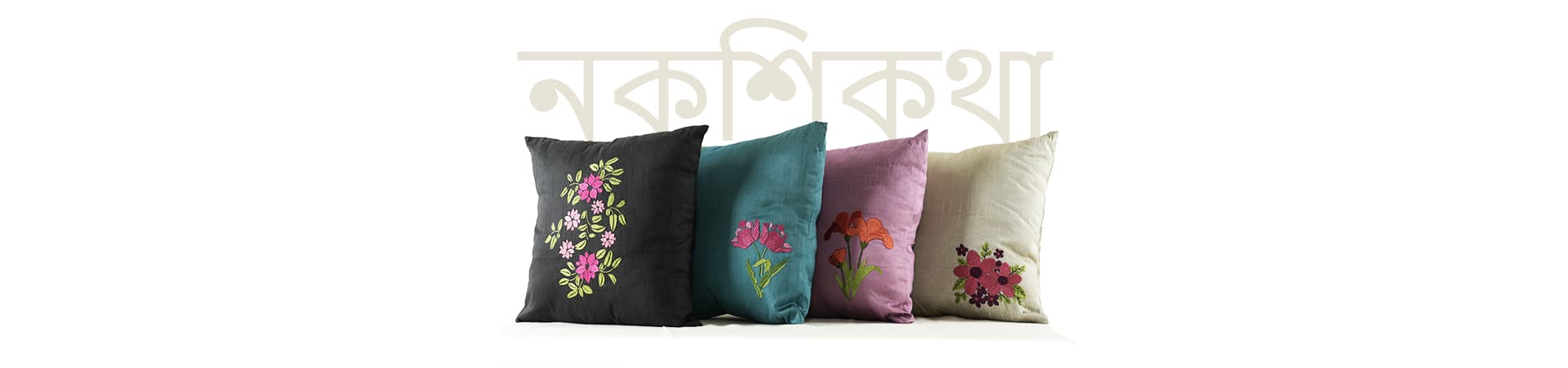 নকশিকথা